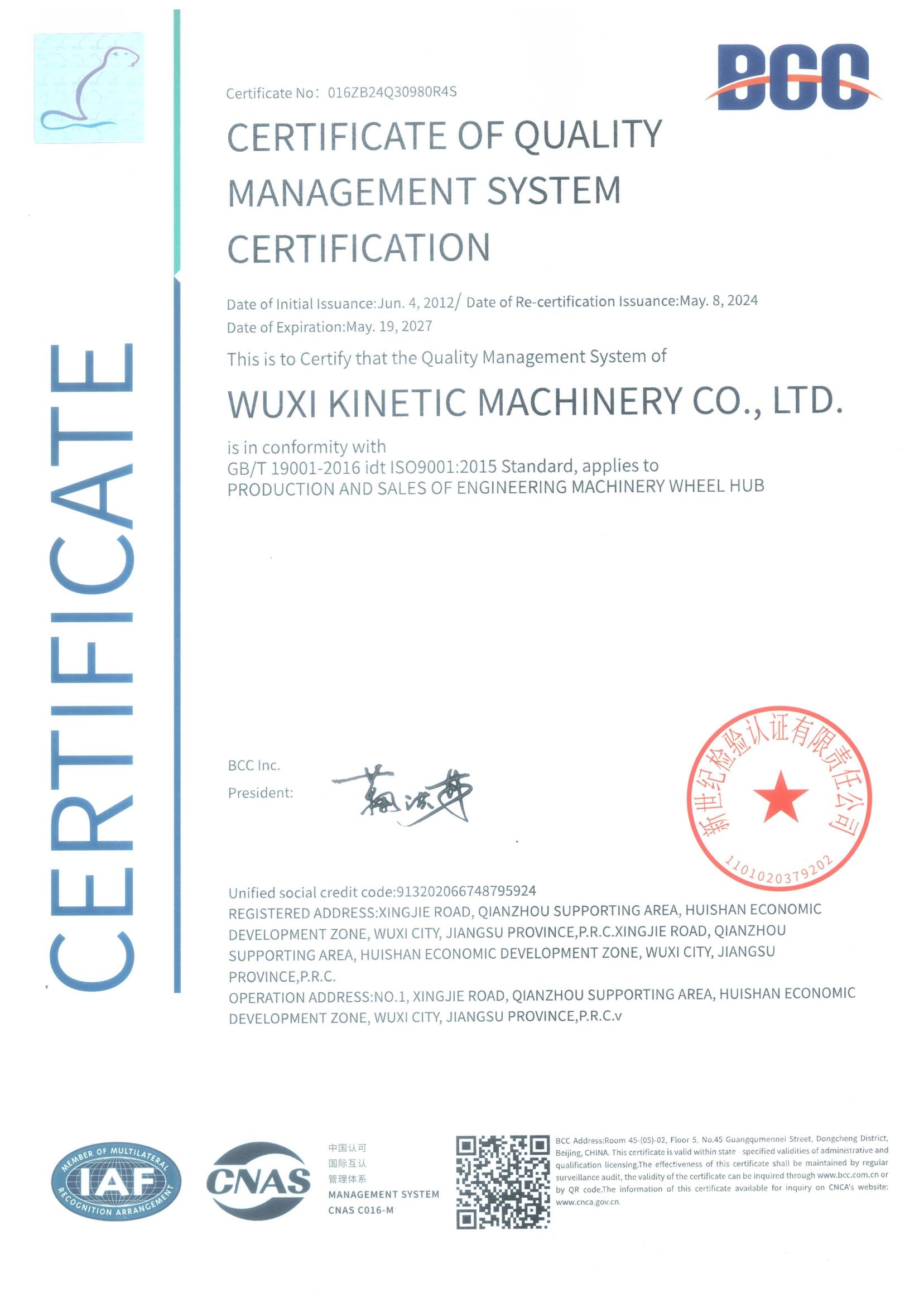 Quality management system certification